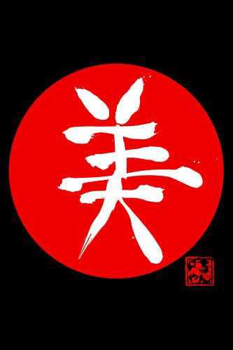 schoonheid kanji terug