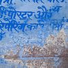 Textuur en blauw schilderwerk op een muur in Jodhpur, Indiavan Teun Janssen