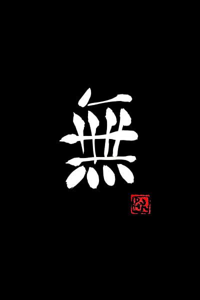 nothing by Péchane Sumie