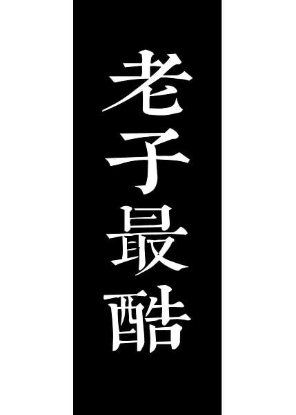 Japanese Font Art by Art Kingdom