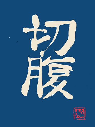 seppuku kanji in blauw