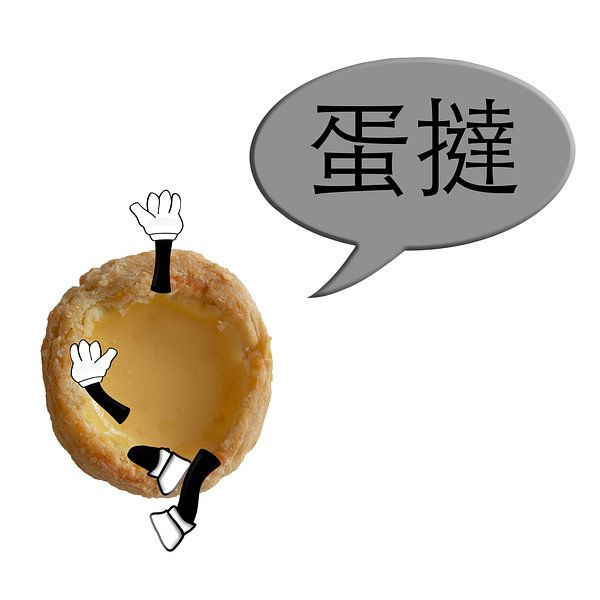 蛋撻 Hurra von Grüntyers .