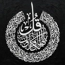 Sure Al-Kafirun von HUGO