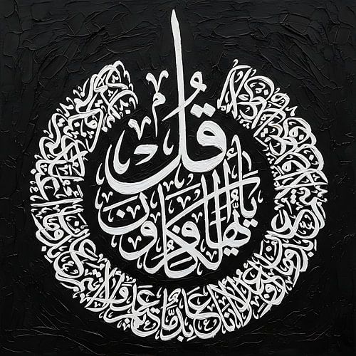 Surah Al-Kafirun