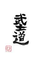 bushido kanji