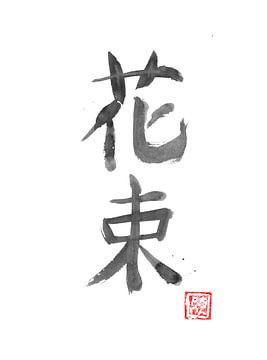 kanji boeket van Péchane Sumie