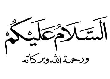 La paix soit sur vous - Salam Calligraphy sur Art Kingdom