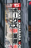 Straatbord in Tokyo