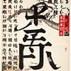 Japanische Kalligrafiekunst von Mustafa Kurnaz