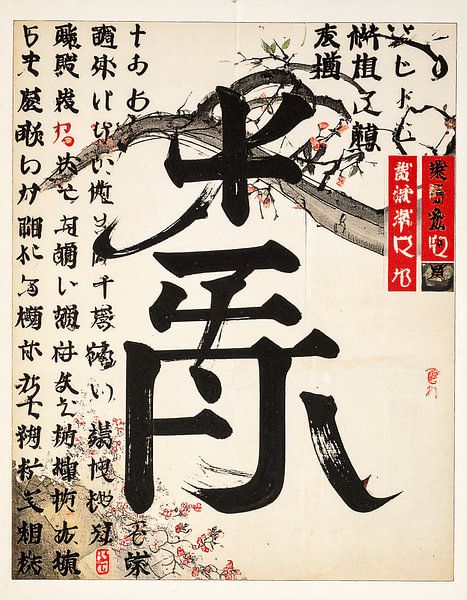 L'art de la calligraphie japonaise par Mustafa Kurnaz