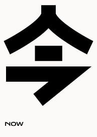 Jetzt - Die Kraft der Gegenwart von Art Kingdom