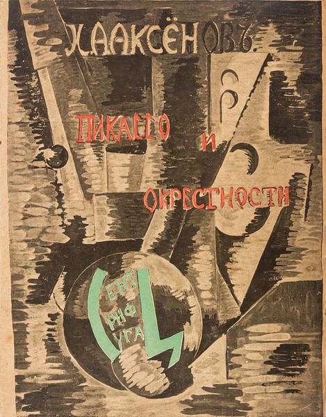 Alexandra Exter - Pikasso I Okrestnosti (Picasso and Surroundings) by Peter Balan