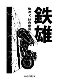 AKIRA NEO TOKYO