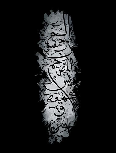 Art mural des lettres sacrées du Coran - Calligraphie islamique