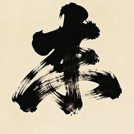 JAPANDI Zen Calligraphy - Minimalist Black Ink Brush Stroke Abstract Art by Minggu Galeri