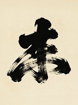 JAPANDI Zen Calligraphy - Minimalist Black Ink Brush Stroke Abstract Art by Minggu Galeri