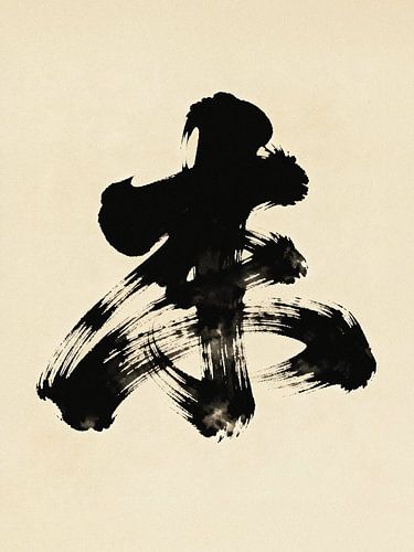 JAPANDI Calligraphie zen - Art abstrait minimaliste au pinceau à encre noire