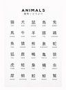 Japanse dieren kanji van Steven Kingsbury thumbnail