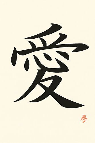 Zen - Ai - Japanisches Symbol für Liebe