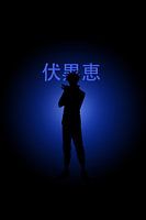 Megumi Fushiguro - Jujutsu Kaisen