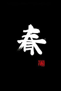 lente kanji van Péchane Sumie