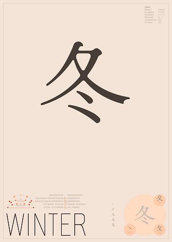Japanese character "winter"
