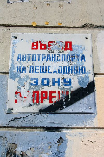 Russian Sign on a flaking wall by e-STER design