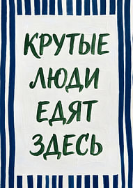 Some brilliant people eat here whilst speaking Russian by HUGO