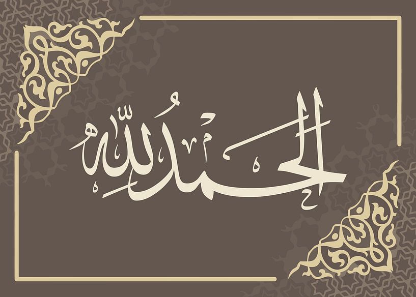 Alhamdulillah: Islamic Gratitude Calligraphy by Art Kingdom