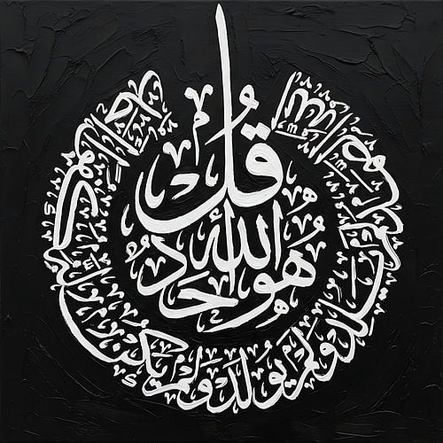 Surah Al-Ikhlas