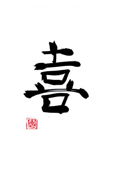joy kanji white by Péchane Sumie