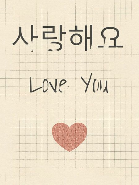 Ich liebe dich von Hilde Remerie Fotografie und digitale Kunst