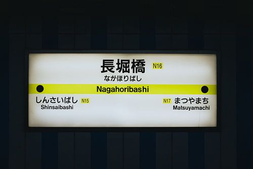 Ondergrondse cultuur in Japan: Metrobord met een modern ontwerp
