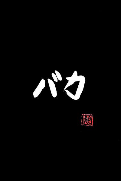 baka van Péchane Sumie