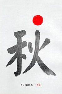 ZEN Illustration Malerei: Japanisches Schriftzeichen für Herbst: Aki.