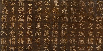 Echantillon de textile japonais du 16e-17e siècle. Hiéroglyphes dorés sur fond brun. sur Dina Dankers