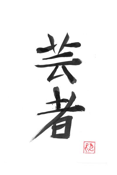 geisha kanji by Péchane Sumie