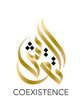 Coexistence – Calligraphie arabe | Ennya Abdelghani, Maroc sur Buzzles Gallery