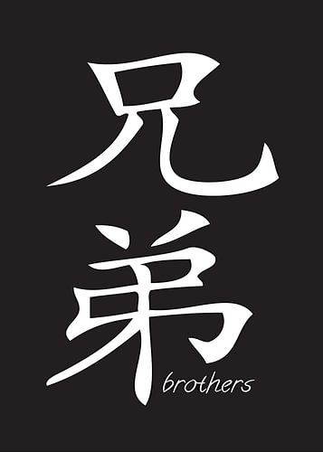 Broeders Chinese Woordkunst