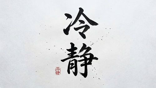 Japanische Kanji-Kalligraphie – Ruhe und Gelassenheit (Reisei)