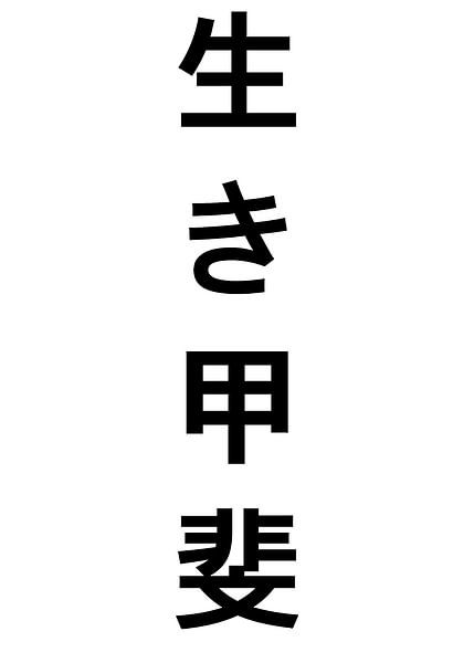 Japanese Kanji Art Black Font by Art Kingdom