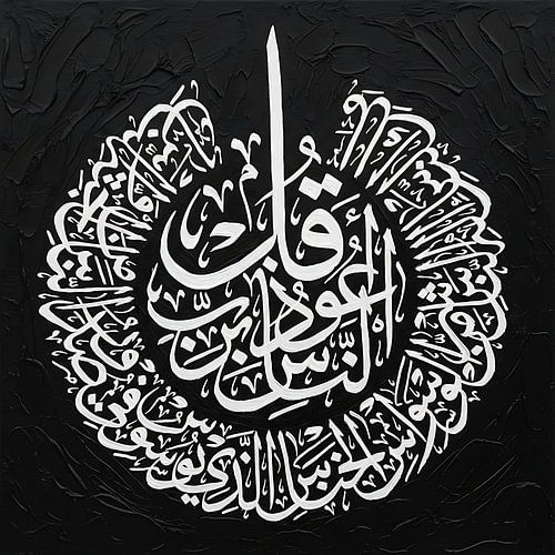 Surah An-Nas