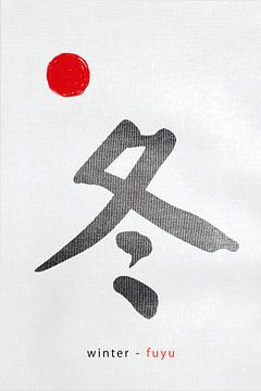 ZEN illustratie schilderij: Japans karakter voor Winter: Fuyu van Studio Pieternel