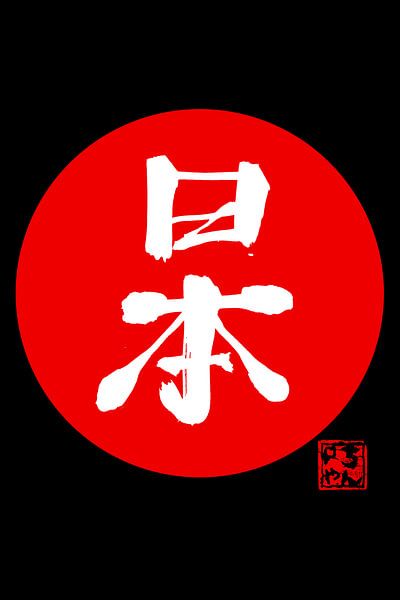 japan kanji red by Péchane Sumie