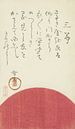 Zonsopgang, Hasegawa Settan, 1824. Japanse kunst ukiyo-e, surimono. van Dina Dankers thumbnail