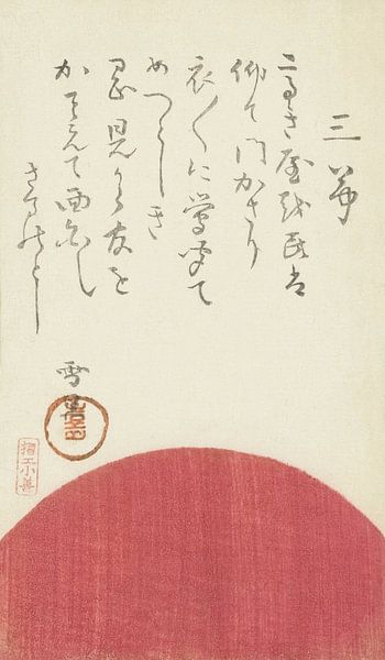 Sonnenaufgang, Hasegawa Settan, 1824. Japanische Kunst Ukiyo-e, Surimono. von Dina Dankers