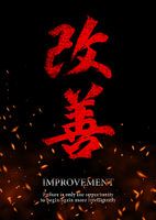 kaizen kanji