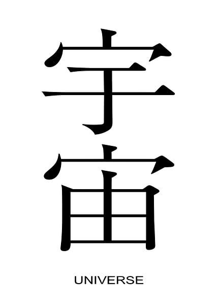 Kanji Universe Minimalist Poster by Art Kingdom