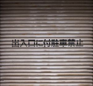 No Parking Tokio  - Japan van Marcel Kerdijk