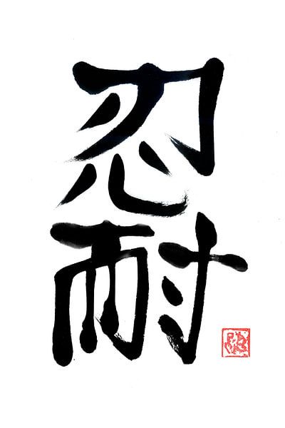 perseverance kanji par Péchane Sumie